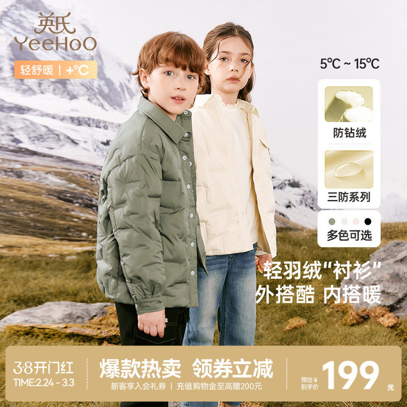 英氏超韧绒儿童羽绒服冬季内搭保暖男童轻薄女童冬装短款外套新款