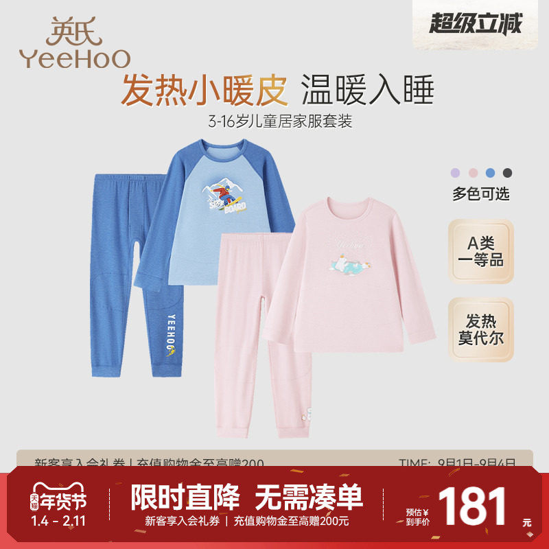 【商场同款】英氏儿童家居服秋冬长袖保暖睡衣睡裤新款