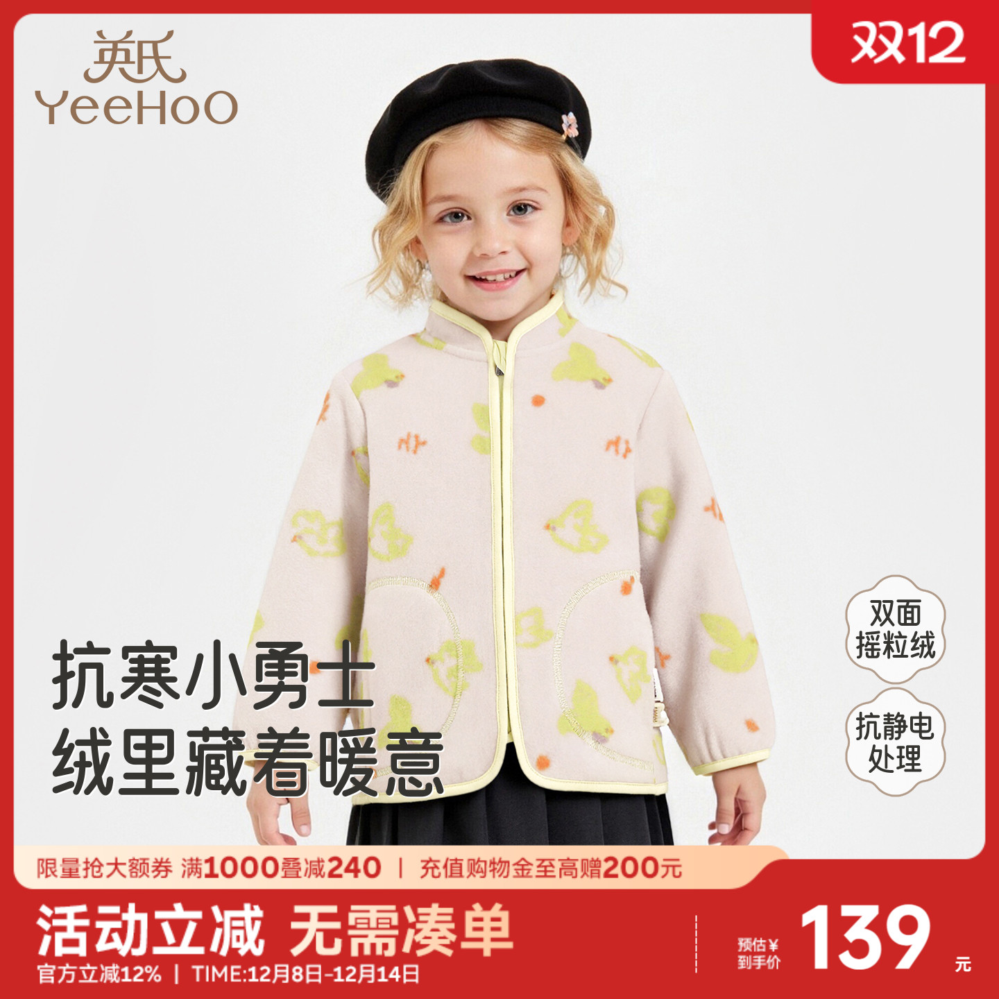 英氏外套秋冬新款保暖加绒男女童