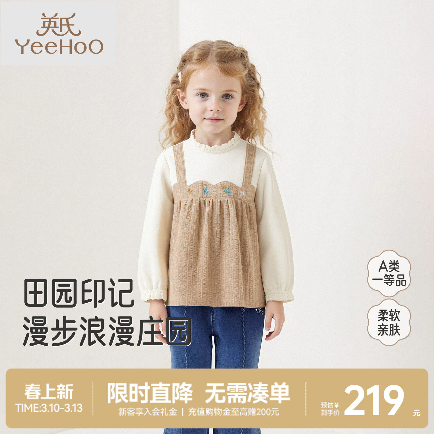 【商场同款】英氏儿童套头上衣春秋可爱女童假两件长袖春季卫衣