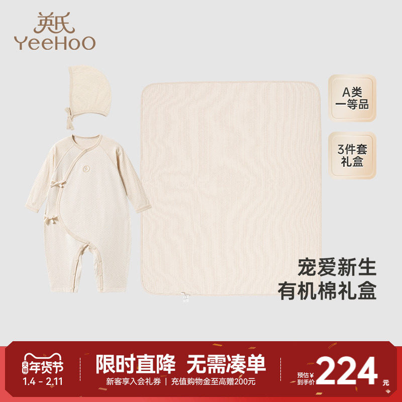 【商场同款】英氏婴儿礼盒衣服用品三件套新款送礼新生儿礼盒,童装/婴儿装/亲子装,婴儿礼盒,淘宝优惠券,粉丝福利购,淘宝优惠卷