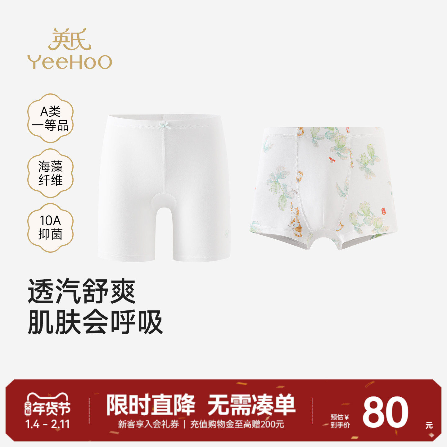 【商场同款】英氏儿童内裤10A抗菌女童小短裤男童平角裤不夹屁屁