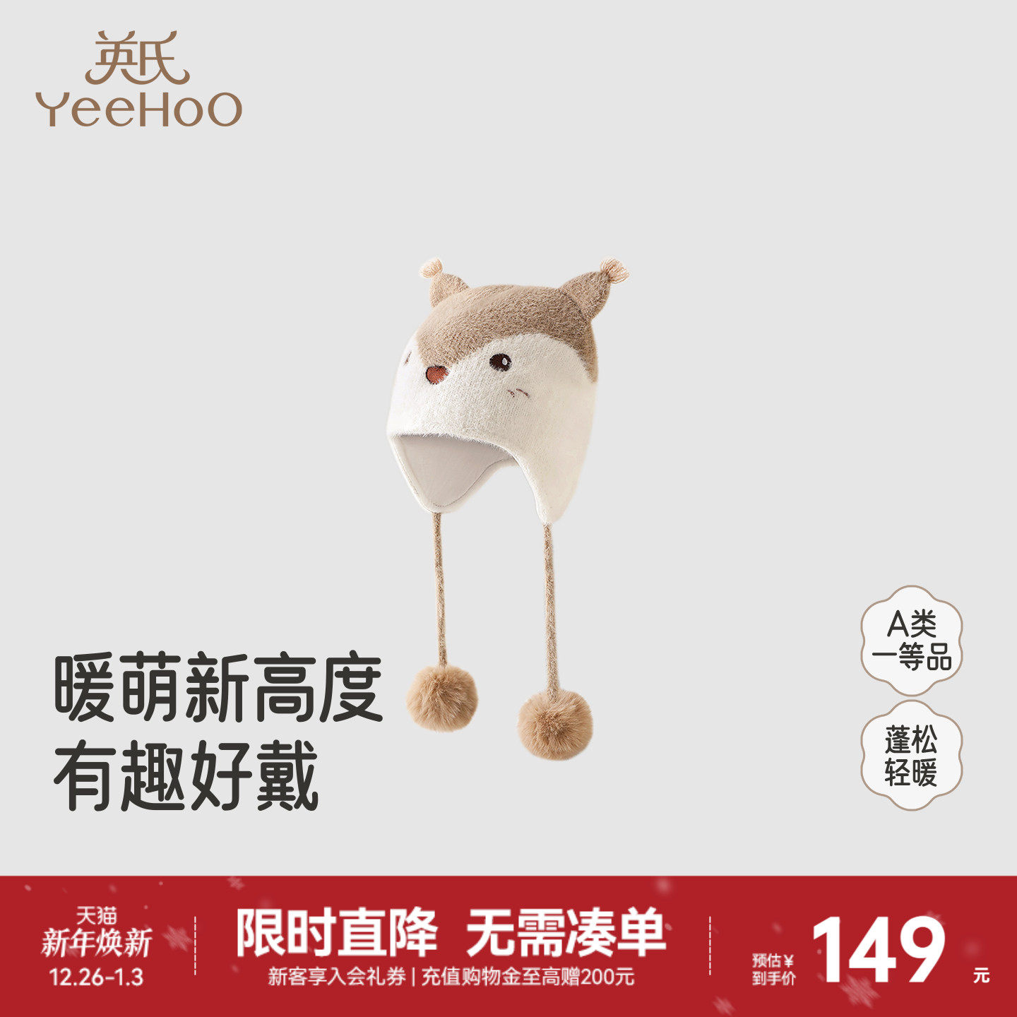 【商场同款】英氏儿童帽子男童女童毛球秋冬休闲潮流套头帽新款