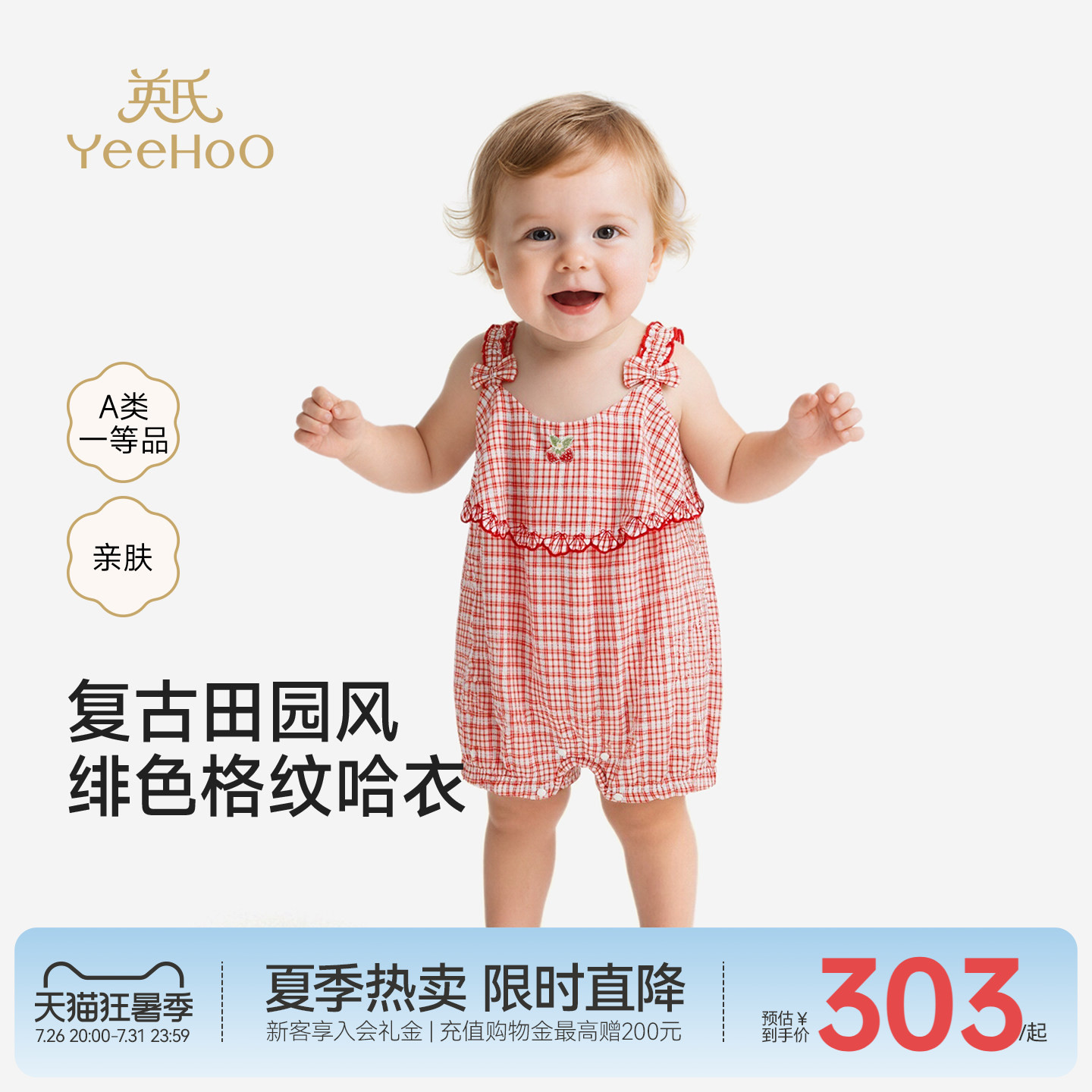 【商场同款】英氏宝宝背心连体衣夏季新款红色婴儿哈衣女童衣服