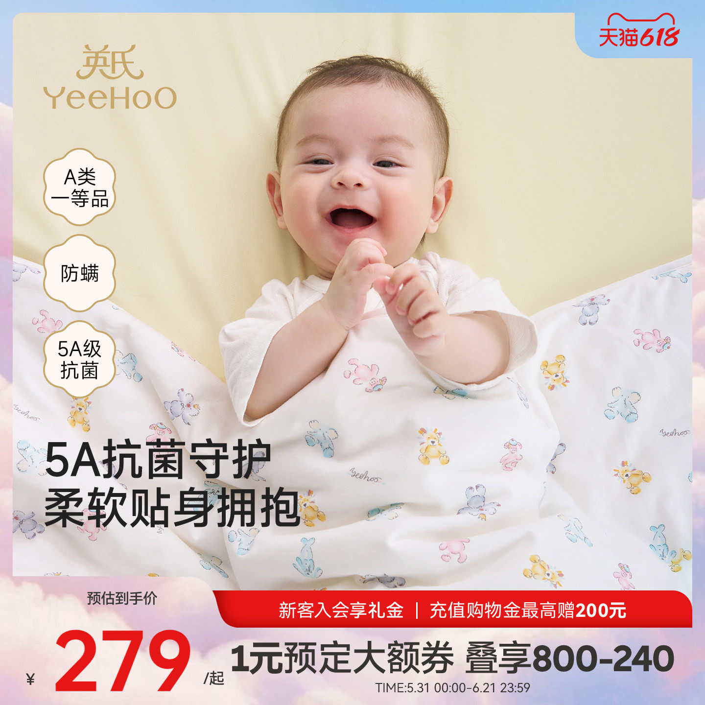 【商场同款】英氏婴儿被子防螨抗菌床品新生儿专用被四季通用包被