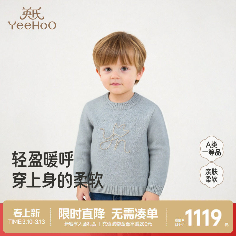 【高定系列】英氏儿童毛衣圆领秋冬春季羊绒针织衫男童套头羊毛衫