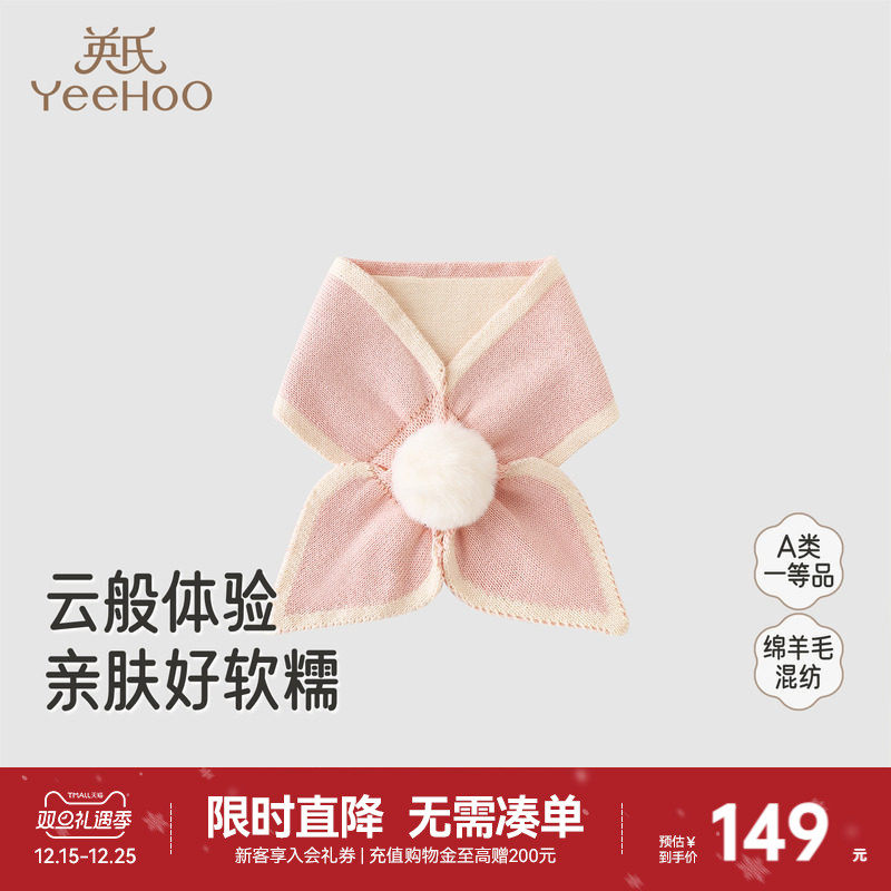 英氏围巾女童甜美冬季围脖柔软