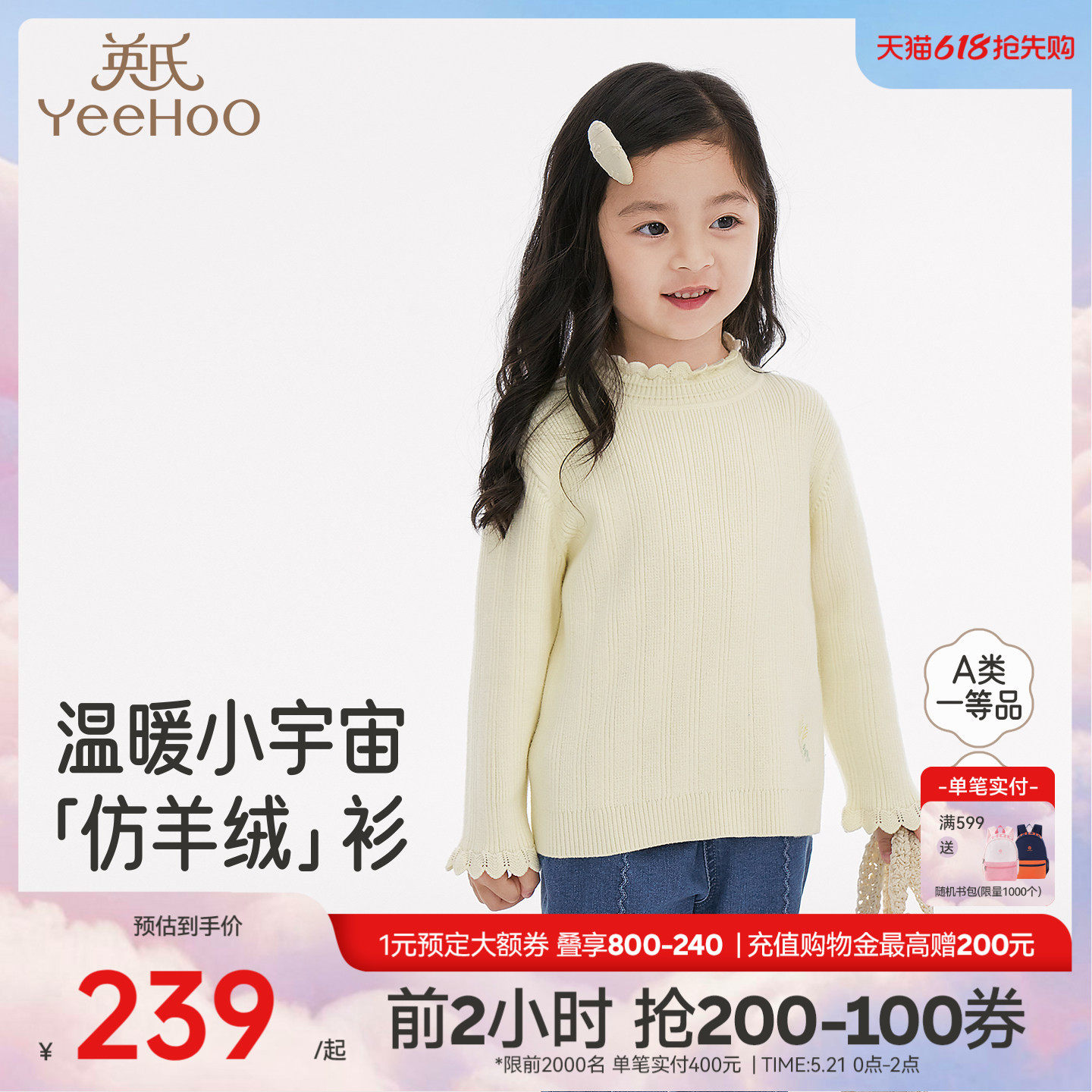 【商场同款】英氏儿童毛衣春秋春季女童宝宝纯色圆领长袖针织衫