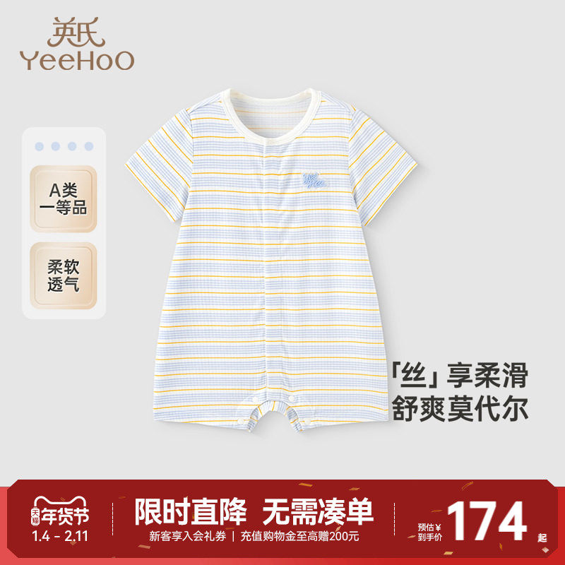 【商场同款】英氏婴儿衣服夏季薄款短袖透气哈衣莫代尔新生连体衣