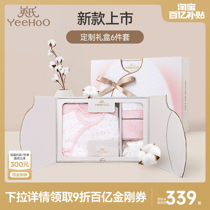 英氏婴儿礼盒高档新生儿衣服宝宝出生礼物初生套装送礼满月6件套