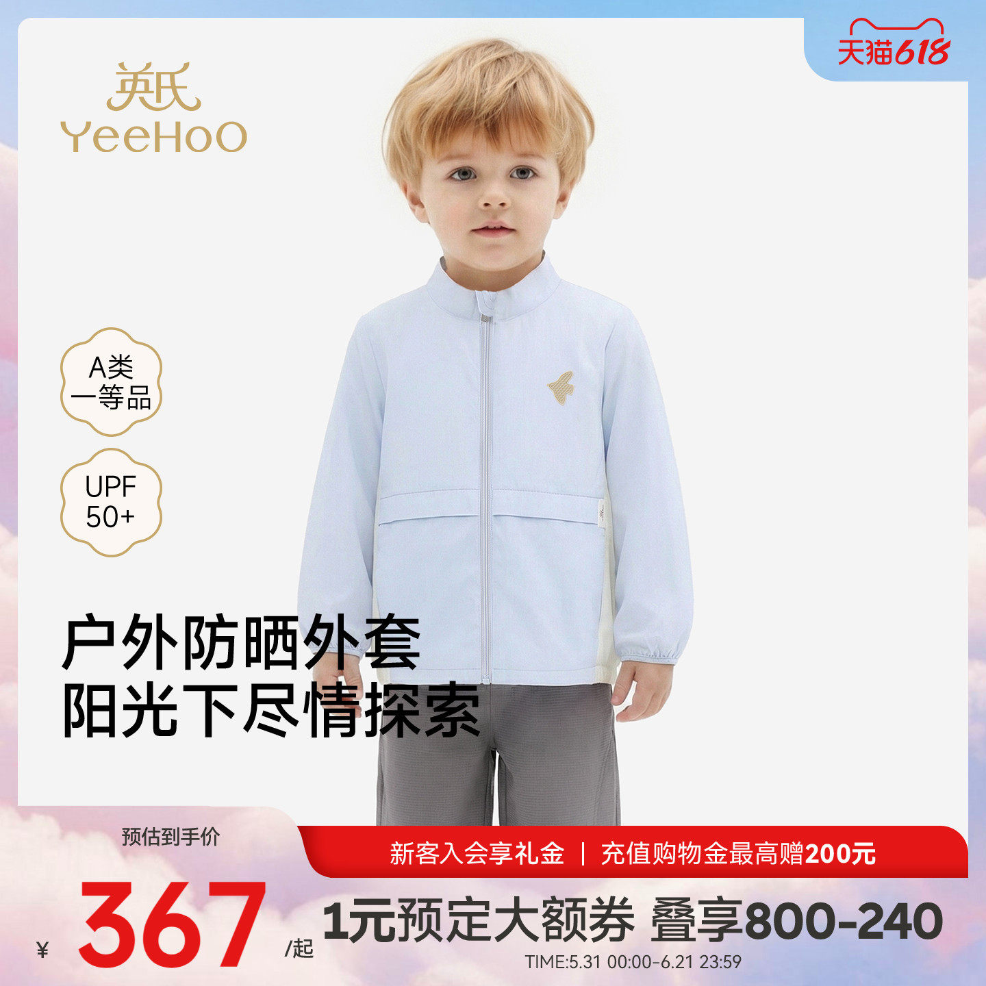 【商场同款】英氏儿童防晒服男童女童立领外套夏季新款简约皮肤衣