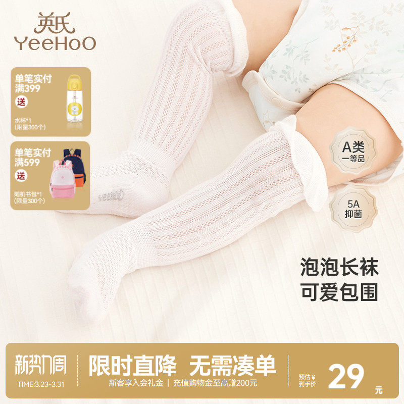 英氏新生婴儿袜子夏季薄款女宝可爱过膝长袜新款夏天宝宝白色袜子