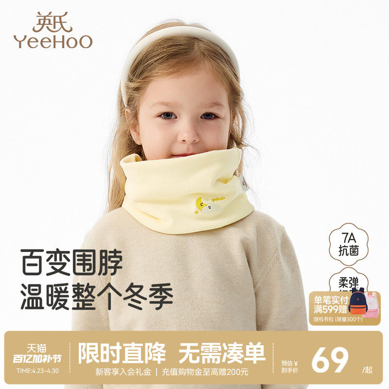 英氏儿童围脖秋冬保暖男童女童时尚洋气可爱防风围巾百搭护颈脖套