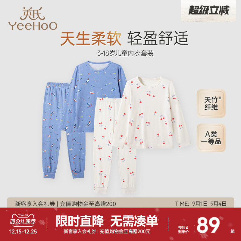 【商场同款】英氏儿童睡衣睡裤春秋款中大童莫代尔男童女童家居服