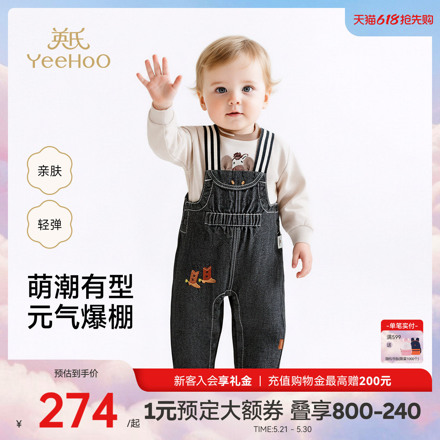【商场同款】英氏儿童背带裤男童女童长裤春秋新款中小童牛仔裤子