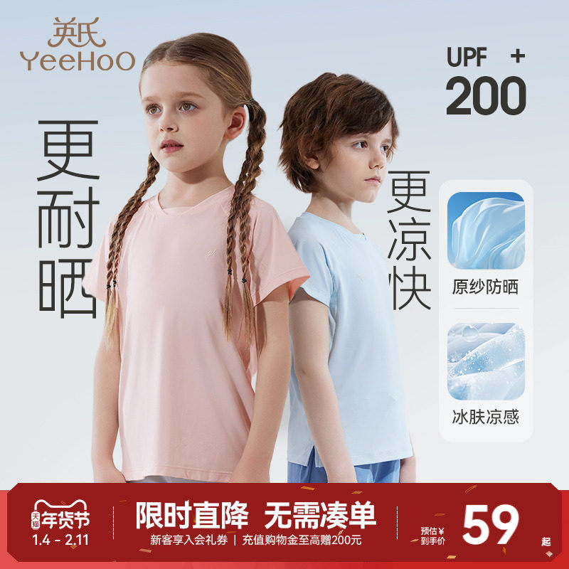 英氏儿童T恤男童夏季薄款透气宝宝夏装凉感防晒衣服女童短袖上衣,童装/婴儿装/亲子装,T恤,淘宝优惠券,粉丝福利购,淘宝优惠卷