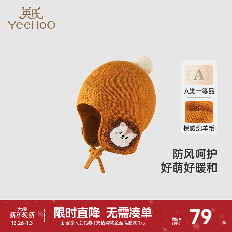 英氏婴儿护耳帽秋冬季儿童帽子毛线护耳帽宝宝可爱针织帽保暖帽
