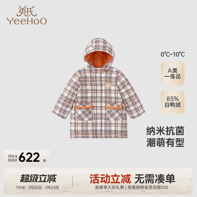 【商场同款】英氏儿童羽绒服冬季保暖上衣防寒抗菌男童羽绒服新款