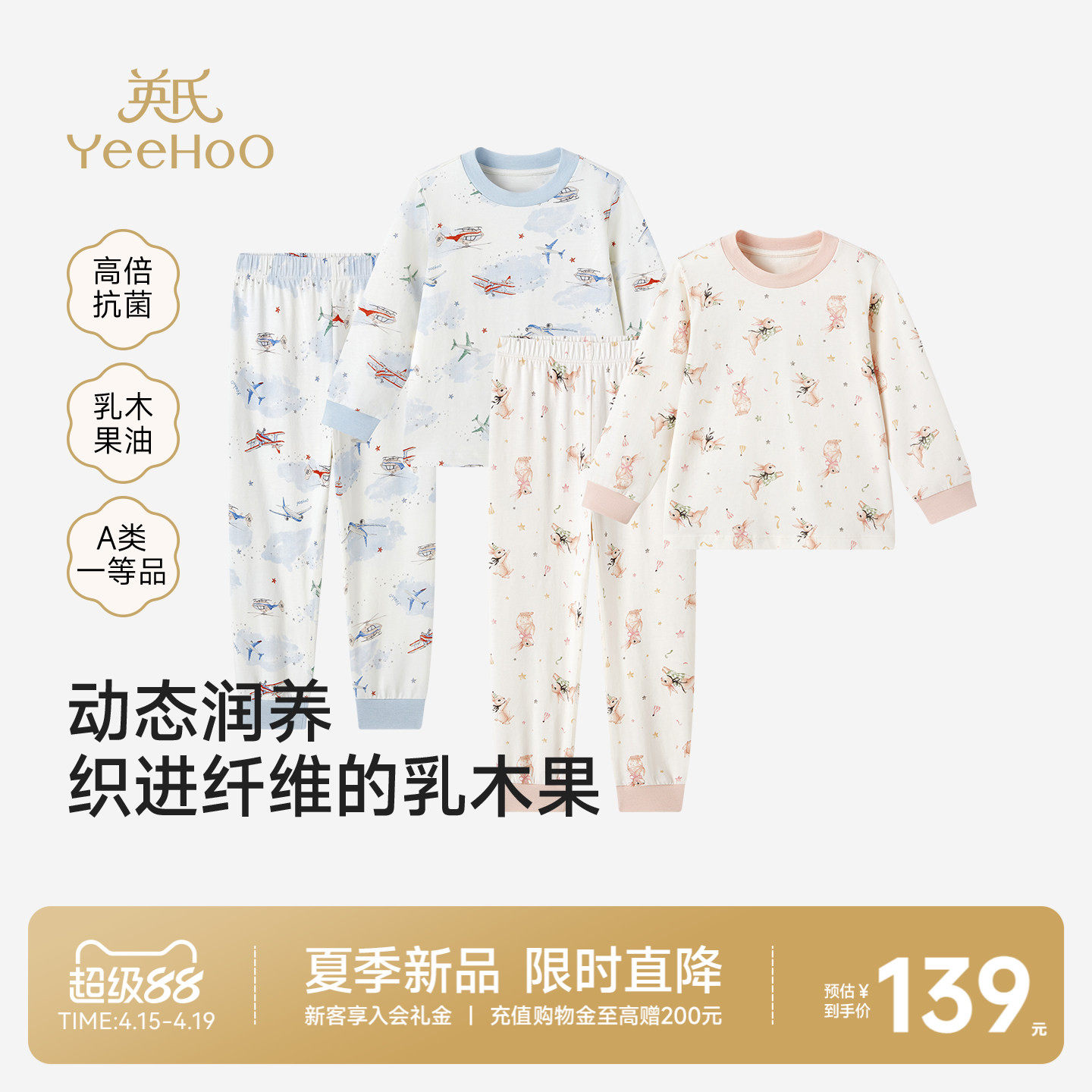 英氏儿童睡衣家居服套装春秋款乳木果秋衣秋裤女童男童女童纯棉