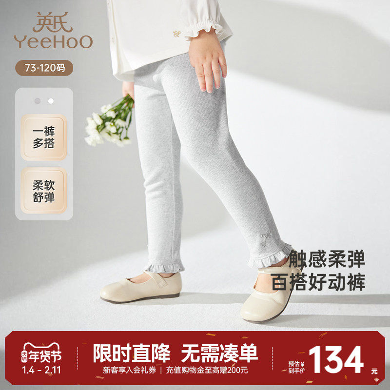 【商场同款】英氏女童打底裤春秋薄款针织裤2025春季宝宝白色长裤,童装/婴儿装/亲子装,裤子,淘宝优惠券,粉丝福利购,淘宝优惠卷