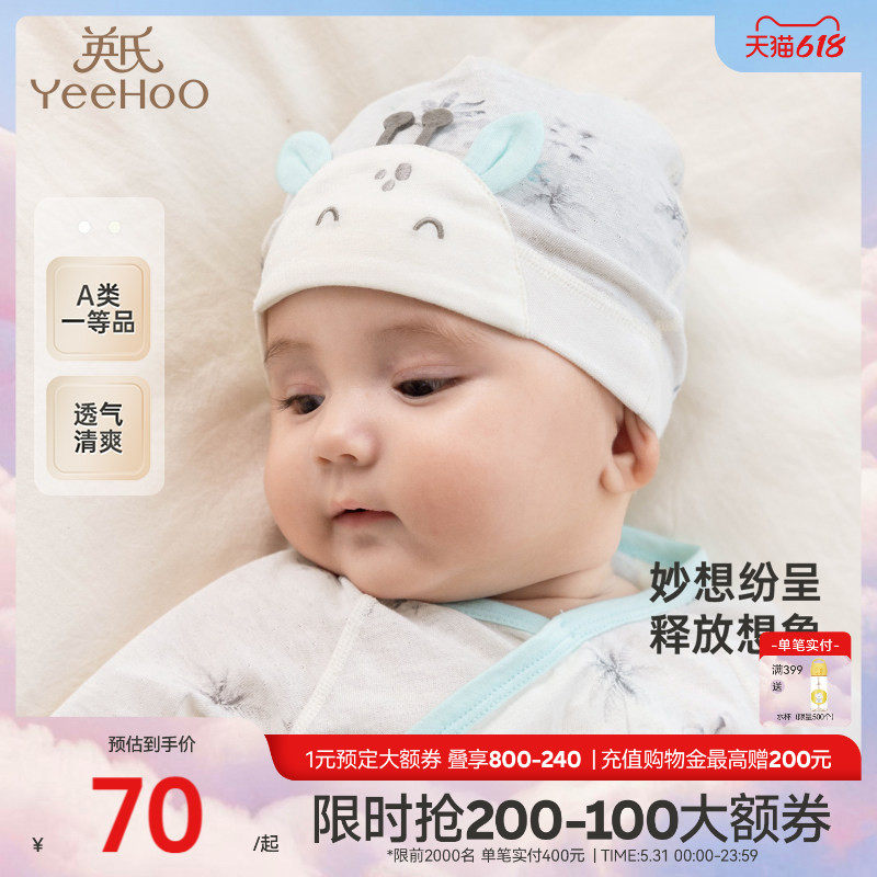 【商场同款】英氏婴儿帽子夏季薄款纯棉宝宝贴面帽圆帽新生儿胎帽