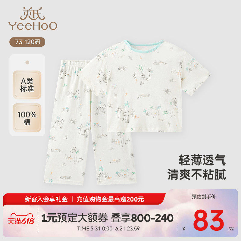 【商场同款】英氏儿童家居服夏季薄透气凉爽短袖新款分体睡衣睡裤