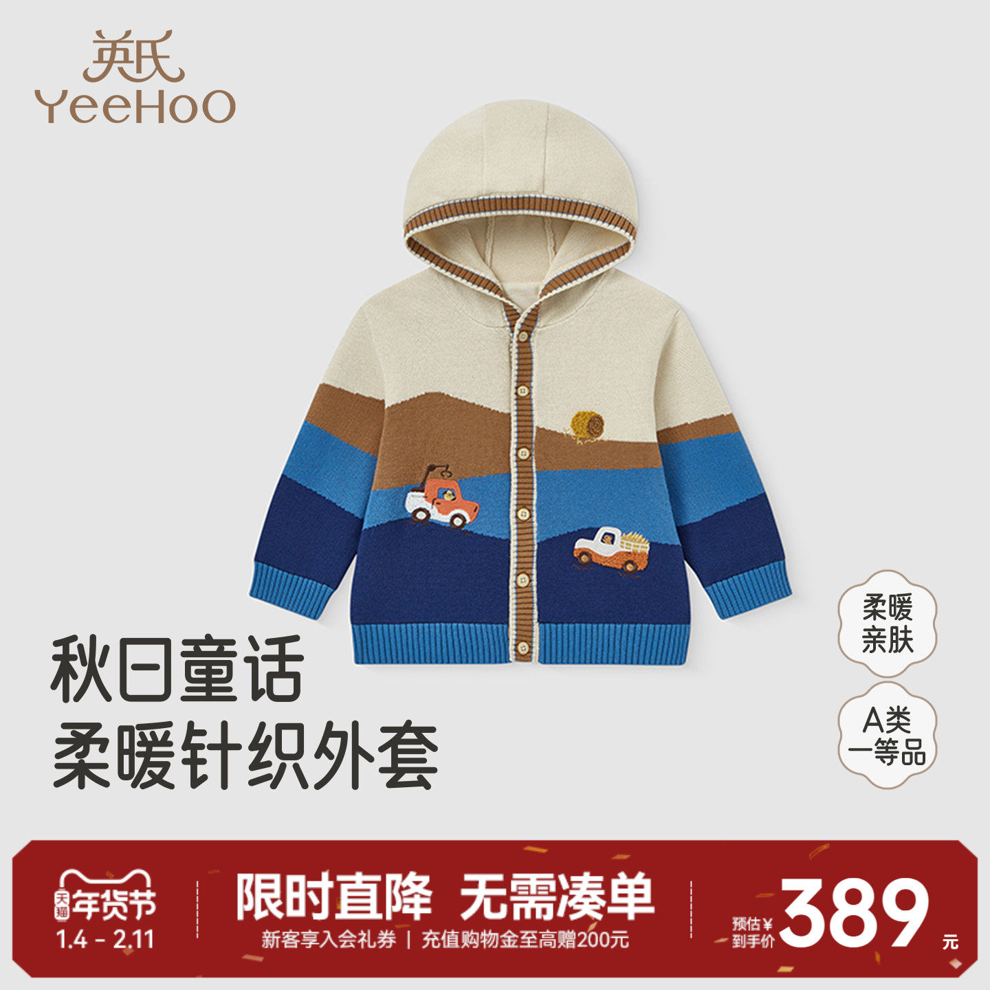 【商场同款】英氏儿童针织开衫春秋春季男童撞色纯棉薄毛衣外套