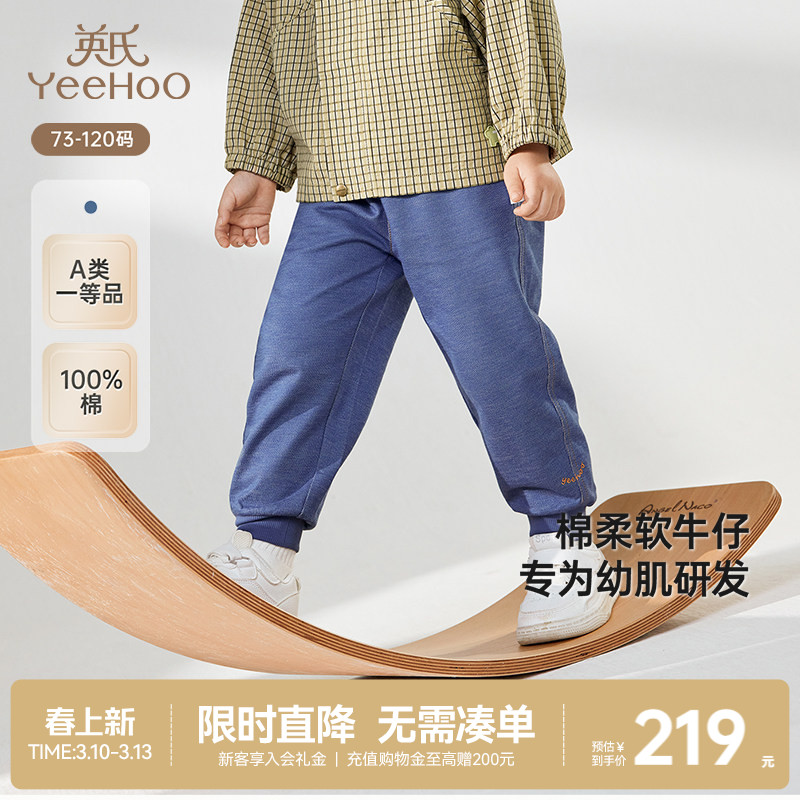 【商场同款】英氏儿童裤子春秋款纯棉男童春季牛仔裤新款长裤