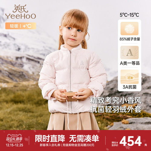 【商场同款】英氏儿童羽绒服秋冬女抗菌轻薄款羽绒外套新款超韧绒