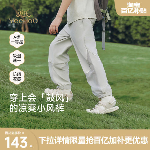 英氏裤子男女童春夏防晒长裤运动