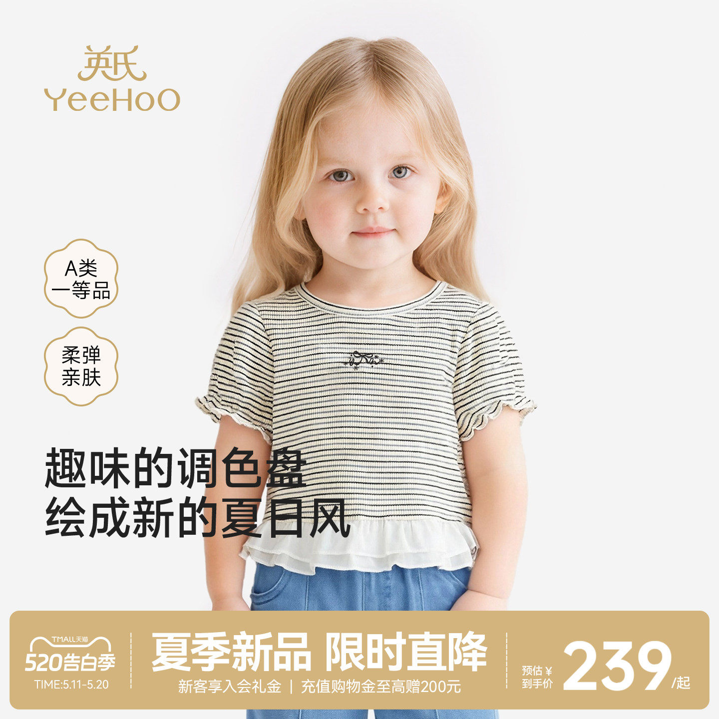 【商场同款】英氏儿童衣服女童夏季新款条纹裙边短袖t恤圆领上衣