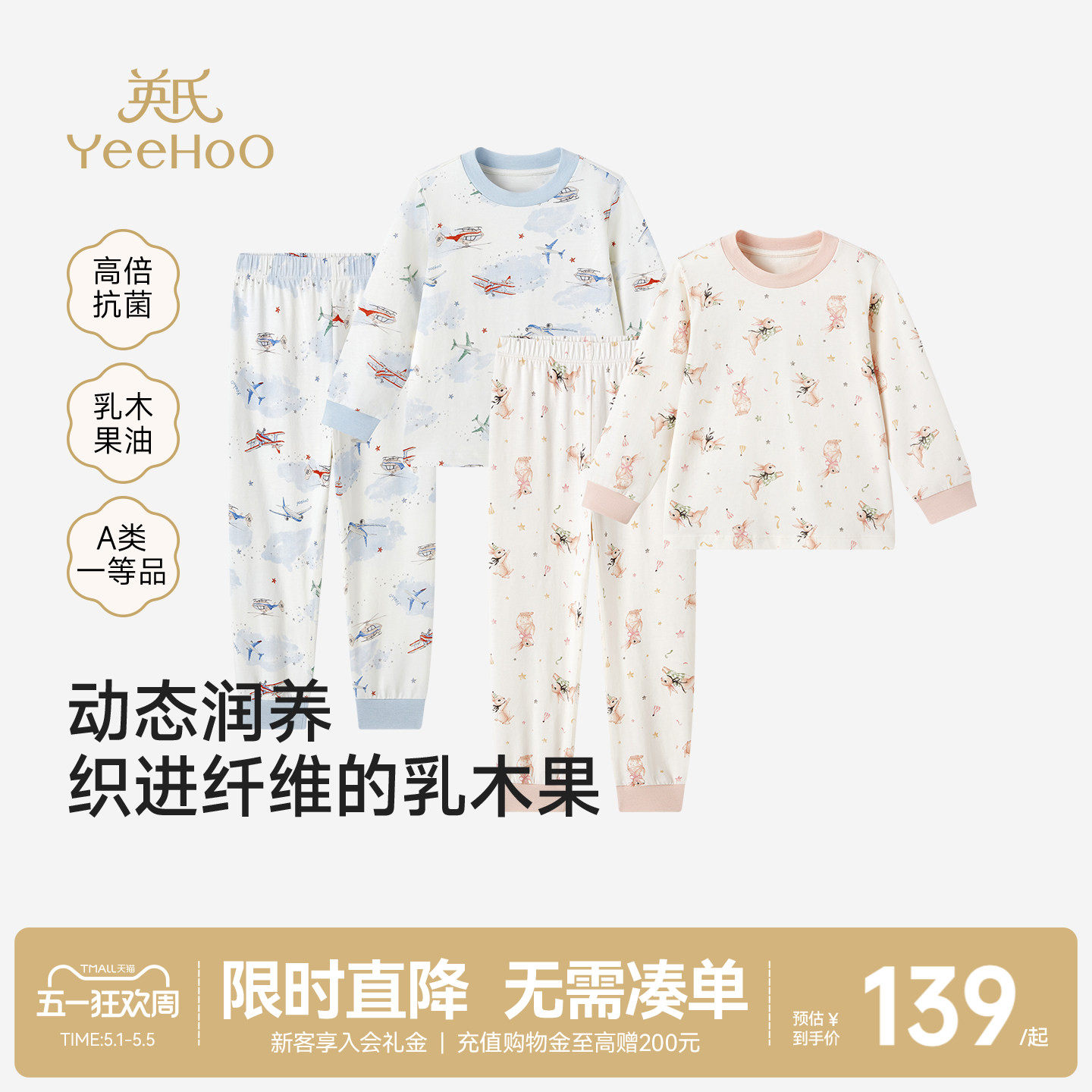 英氏儿童睡衣家居服套装春秋款乳木果秋衣秋裤女童男童女童纯棉