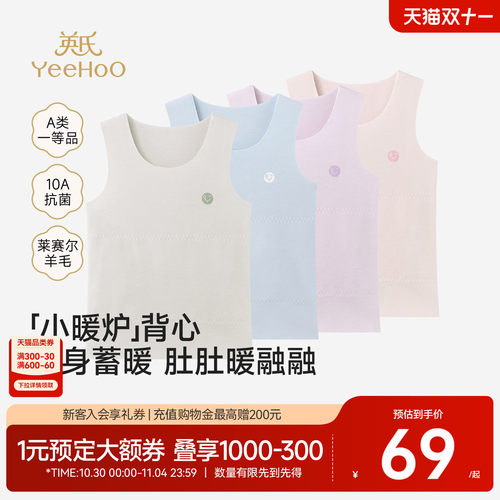 英氏男女童保暖背心护肚打底上衣