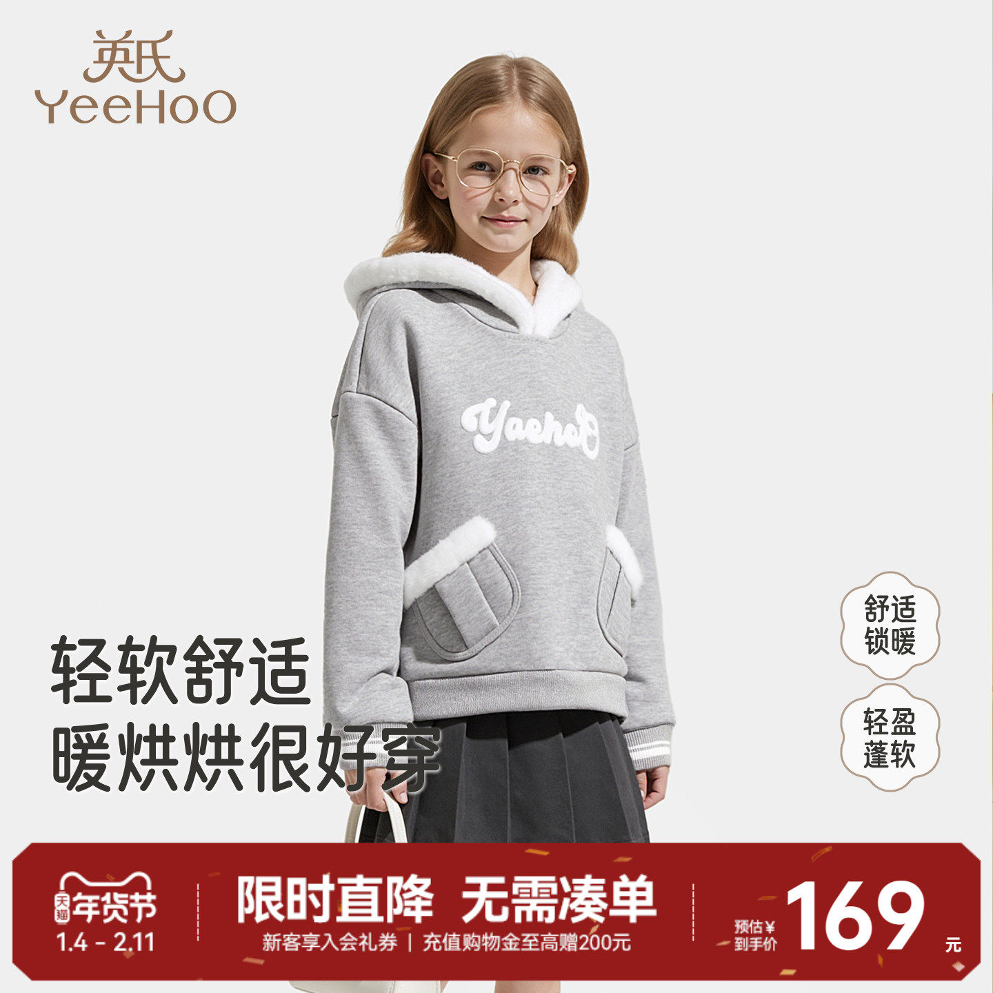 英氏女童连帽卫衣加绒春季儿童春秋季新款毛领套头宽松外套女孩,童装/婴儿装/亲子装,卫衣/绒衫,淘宝优惠券,粉丝福利购,淘宝优惠卷