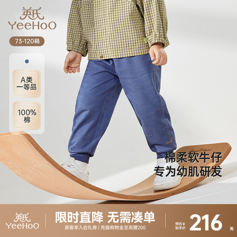 【商场同款】英氏儿童裤子春秋款纯棉男童休闲牛仔裤2025新款长裤