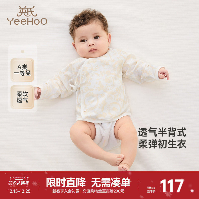 【商场同款】英氏婴儿半背衣四季可穿家居服睡衣2025新款宝宝上装