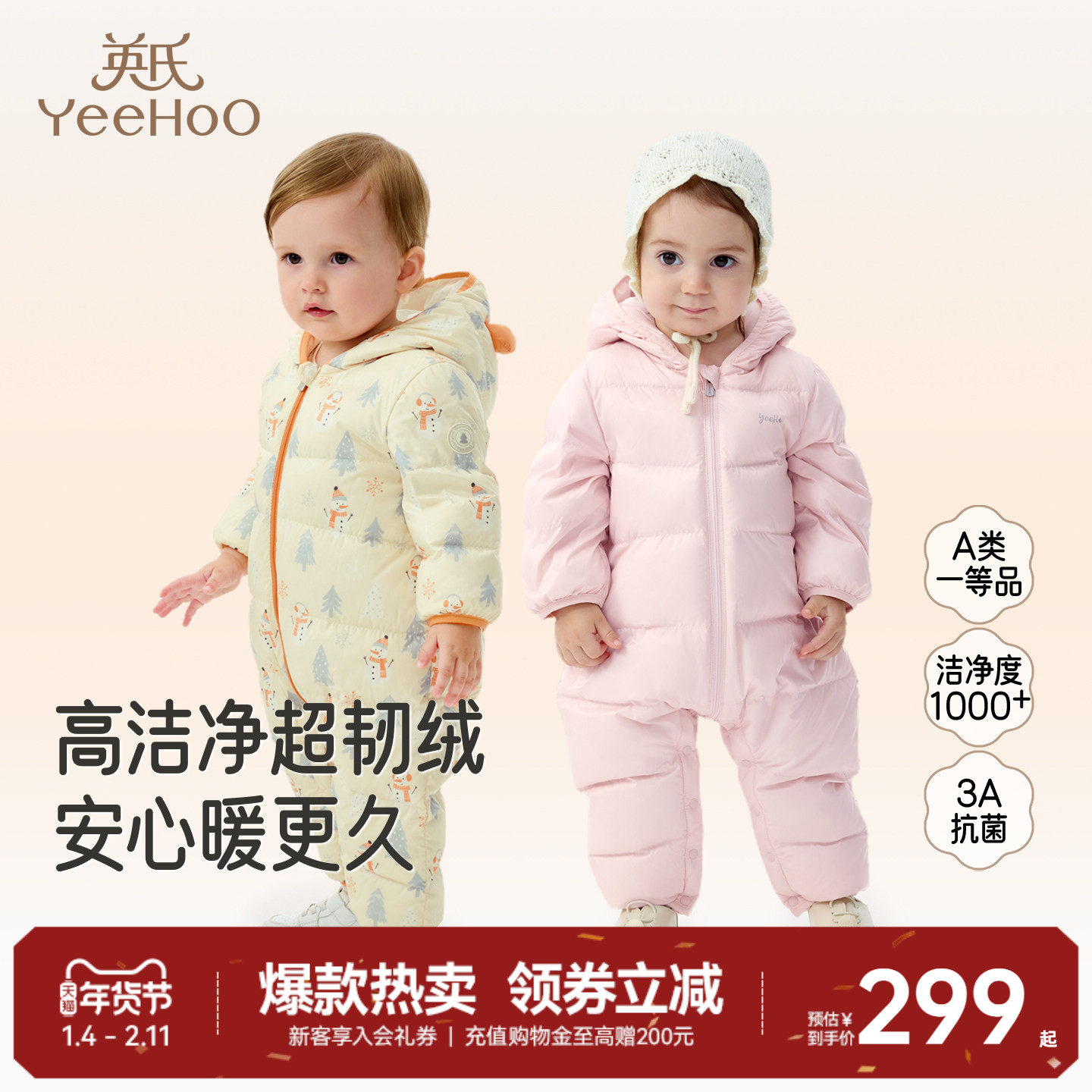 【暖芙芙】英氏超韧绒婴儿羽绒服轻薄连体衣连帽冬季宝宝红色新年,童装/婴儿装/亲子装,羽绒连体衣,淘宝优惠券,粉丝福利购,淘宝优惠卷