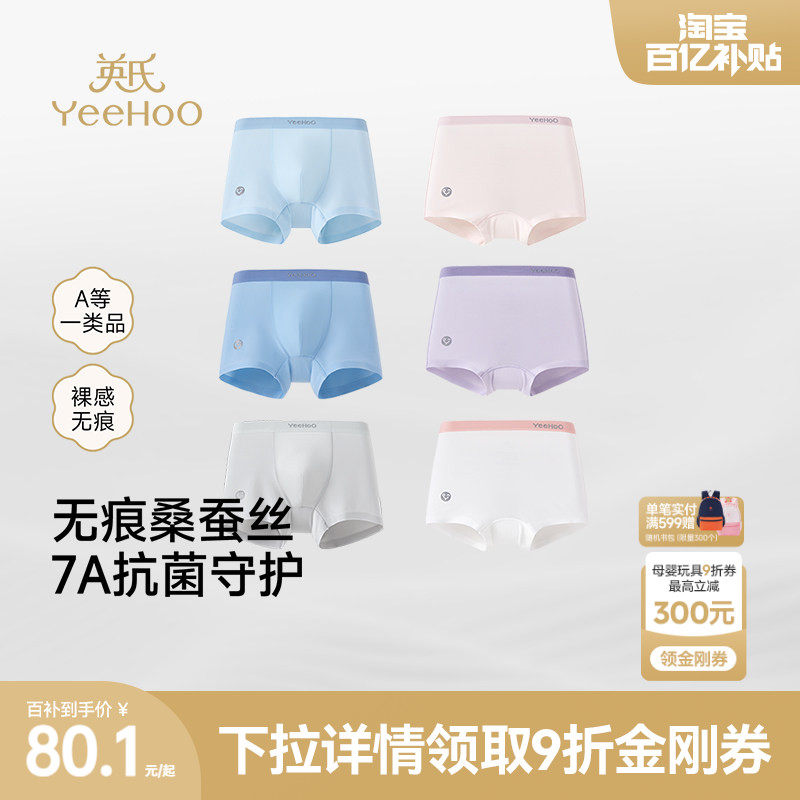 [桑蚕丝]英氏男童内裤青少年女童四角裤儿童平角抗菌中大童莫代尔