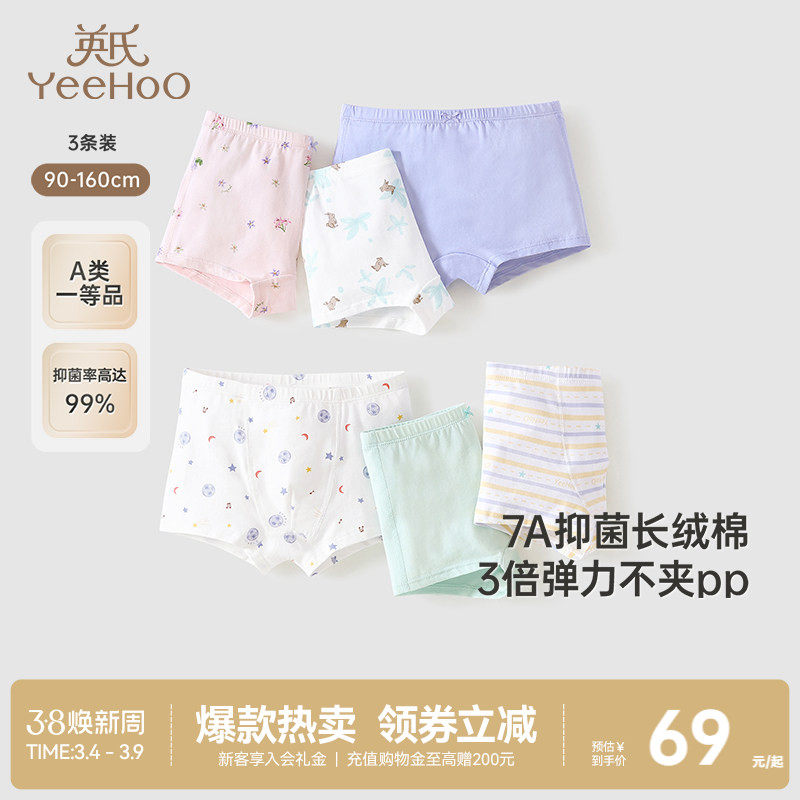 [7A抗菌]英氏儿童女童内裤纯棉a类女宝宝男童四角裤中大童不夹PP