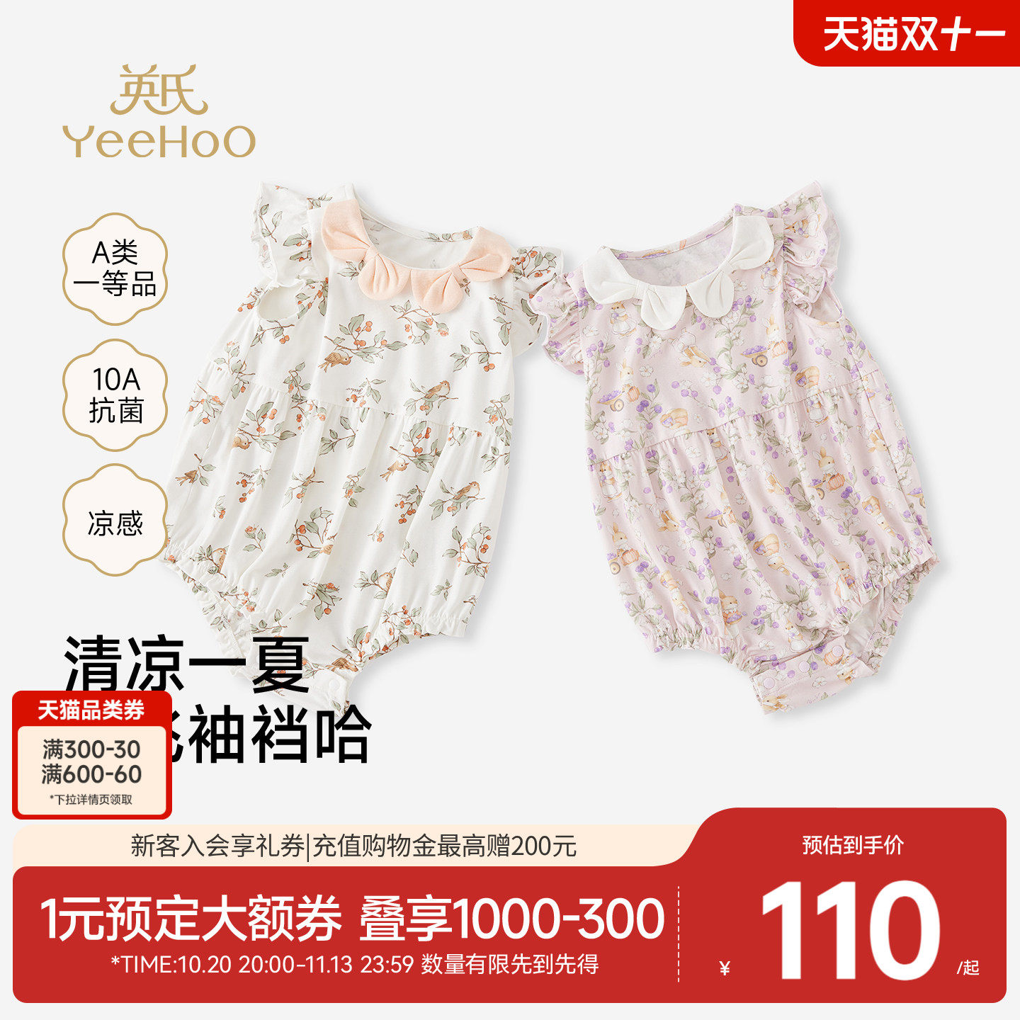 【新品】英氏包屁衣婴儿碎花哈衣夏季薄款新生儿衣服宝宝连体衣夏