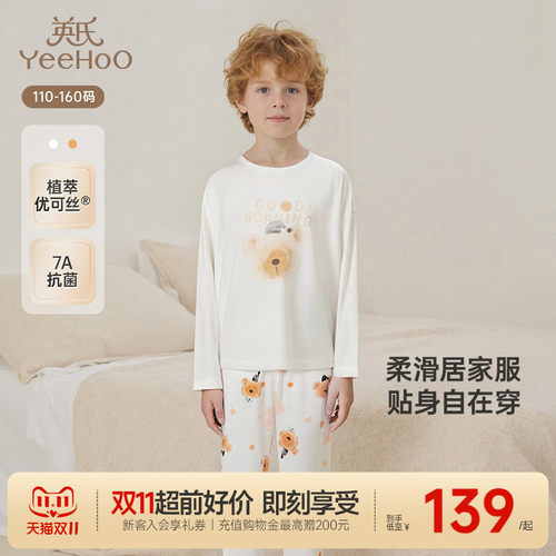 7A抑菌英氏儿童春秋薄款睡衣