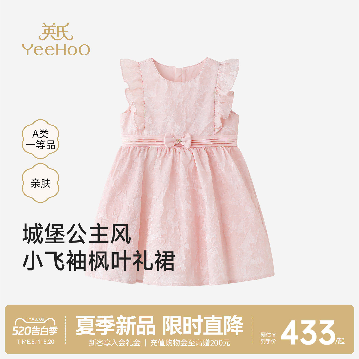 【商场同款】英氏儿童连衣裙女童公主裙夏季背心裙子周岁礼服新款