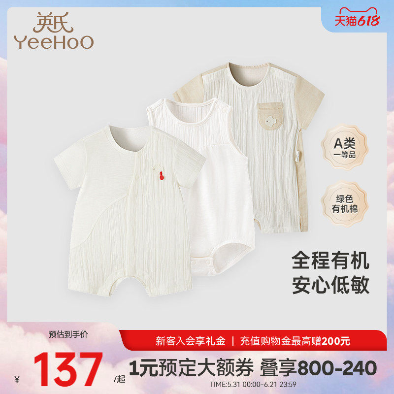 【商场同款】英氏婴儿短袖哈衣夏季薄包屁衣连体衣婴幼儿纯棉爬服
