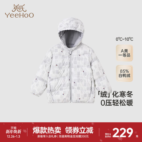 【商场同款】英氏超韧绒婴儿衣服秋冬白鸭绒连帽羽绒服男童新款