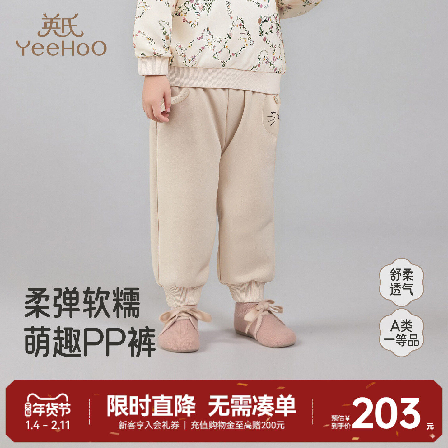 【商场同款】英氏儿童束脚长裤春春秋女宝宝春季婴儿休闲pp裤子,童装/婴儿装/亲子装,裤子,淘宝优惠券,粉丝福利购,淘宝优惠卷