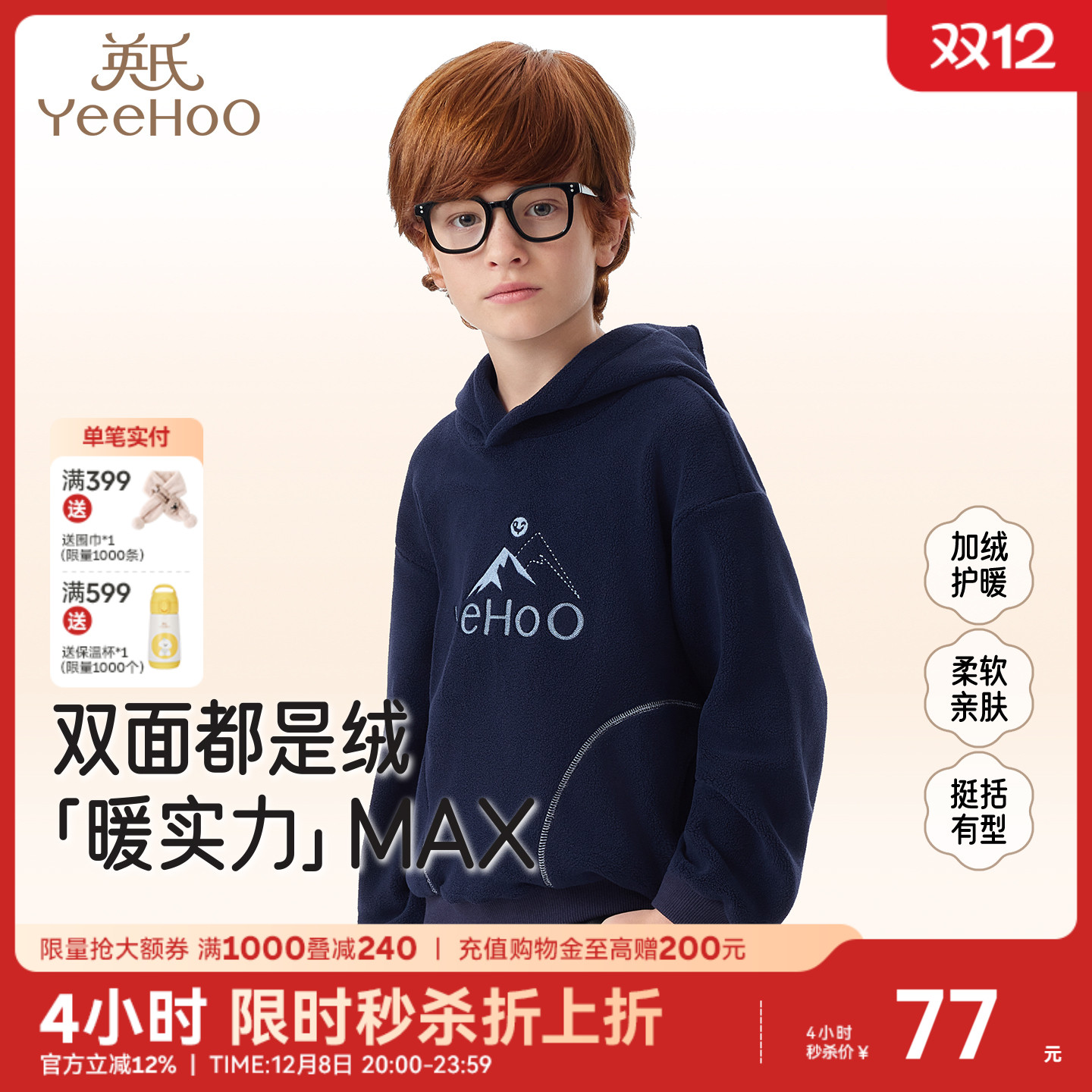 英氏卫衣男童连帽衫秋冬保暖