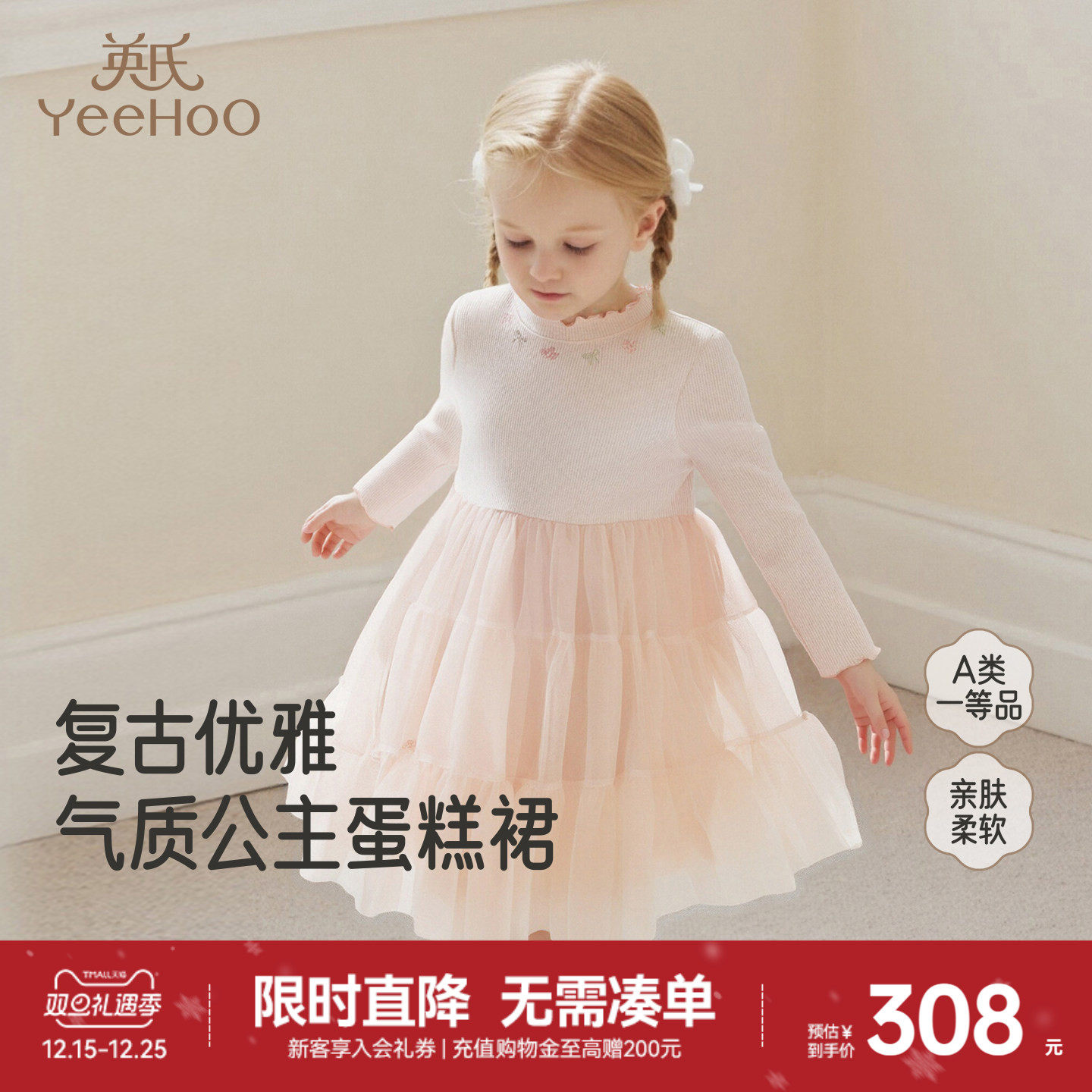 【商场同款】英氏女童网纱公主裙2025秋季新款儿童白色长袖连衣裙