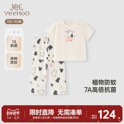 英氏儿童家居服夏季透气防蚊短袖分体睡衣裤男童7A抗菌女童空调服