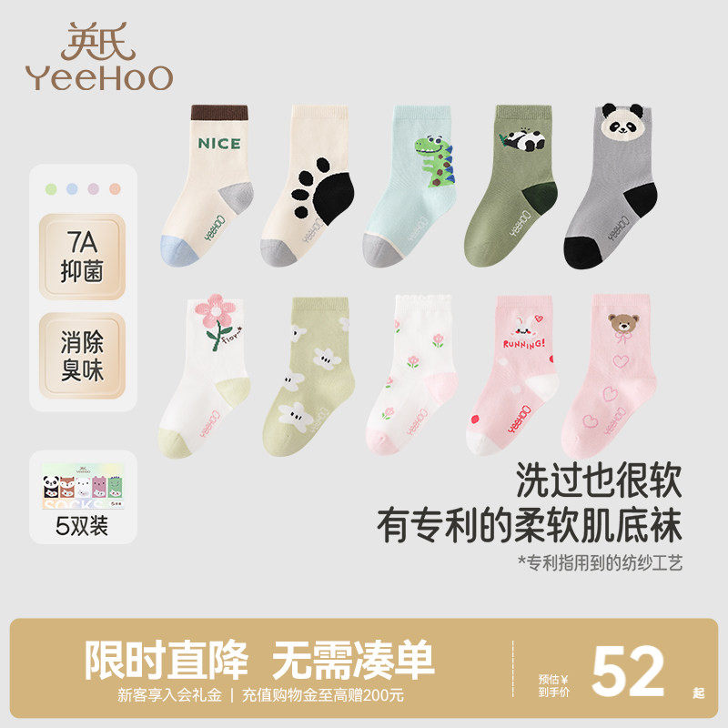 英氏宝宝中筒袜子春夏赛柔丝7A抗菌男童女童婴儿短袜地板袜5双装