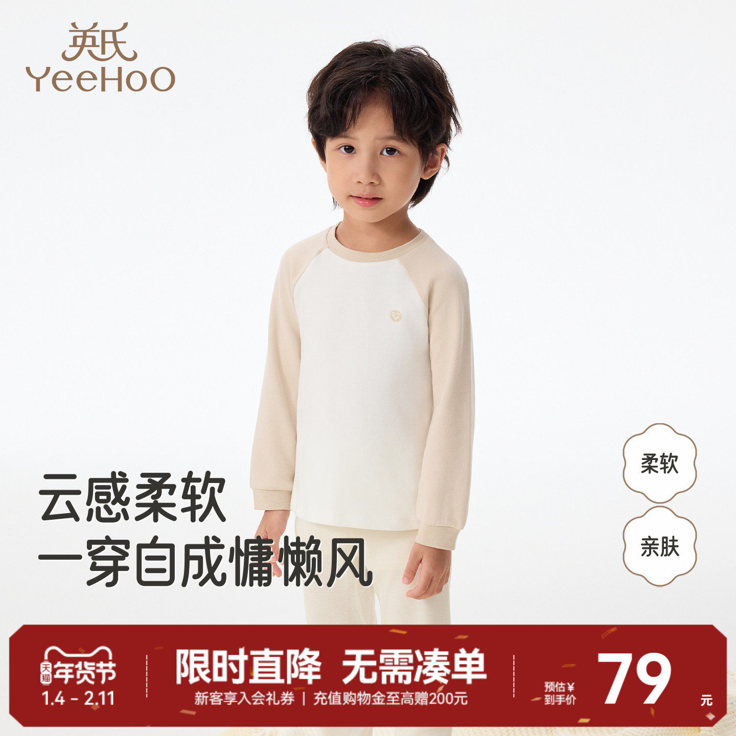 英氏儿童睡衣居家服长袖t恤打底衫秋衣男童女童秋冬亲肤新款上衣,童装/婴儿装/亲子装,家居服上装,淘宝优惠券,粉丝福利购,淘宝优惠卷